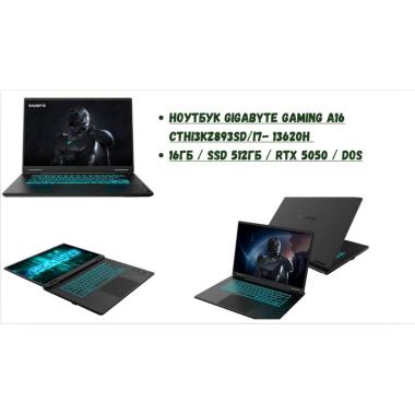 Ноутбук Gigabyte Gaming A16 i5-13420H / RTX 4050 / 165 Гц